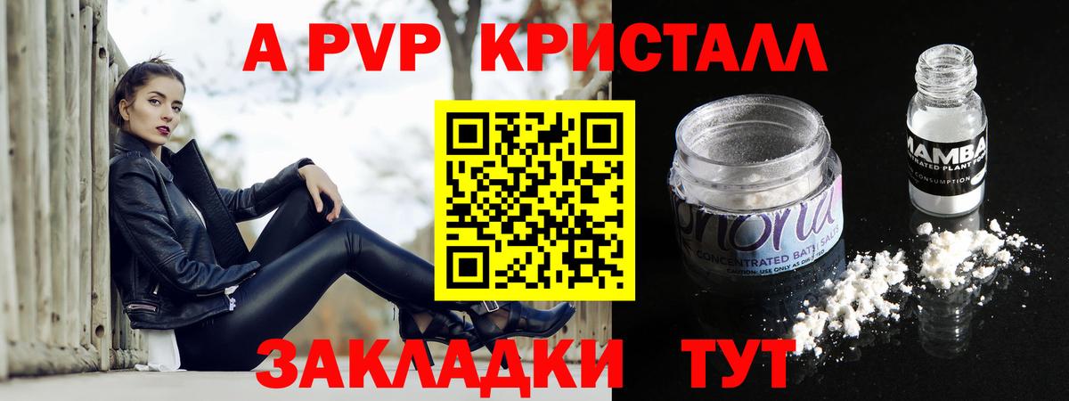 Alpha-PVP Crystall Кореновск