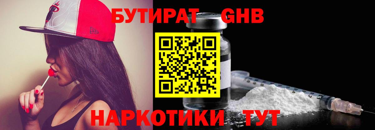 Кореновск  БУТИРАТ 99%  Вход с VPN 