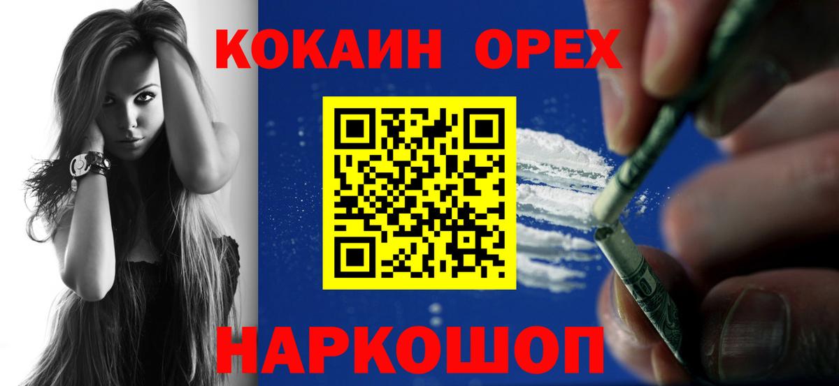 Кореновск  COCAIN Колумбийский  Вход с VPN  Cocaine  COCAIN 99% 