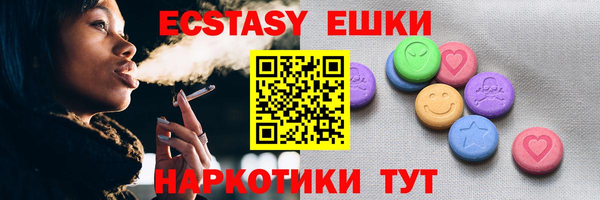 Ecstasy 280мг Кореновск
