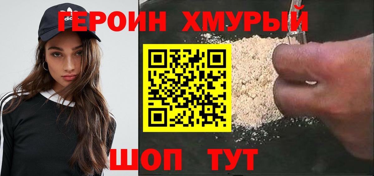 Героин Heroin Кореновск